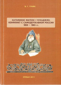 Католикос Матеос I Чухаджян.png