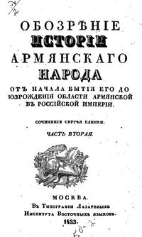 Обозрение истории армянского народа (II).JPG