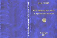 1000 офицерских имен в армянской истории.png