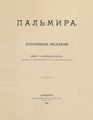 Abamelek-lazarev-ss-1884.jpg