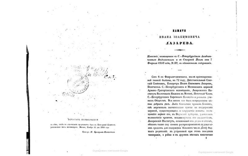 Файл:Памяти благотворительнаго попечителя 4.JPG