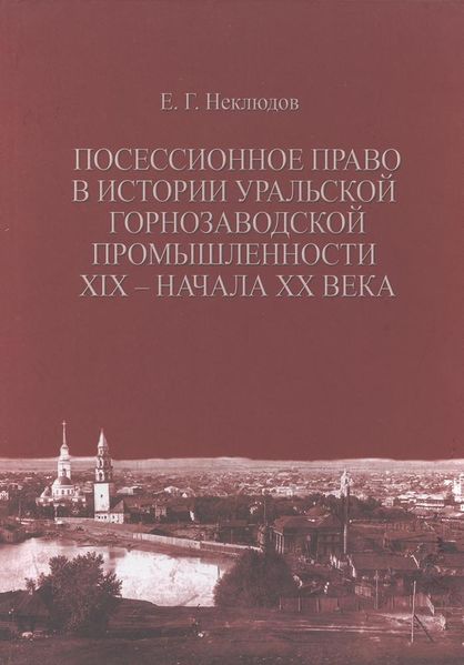 Файл:Неклюдов 6541.jpg