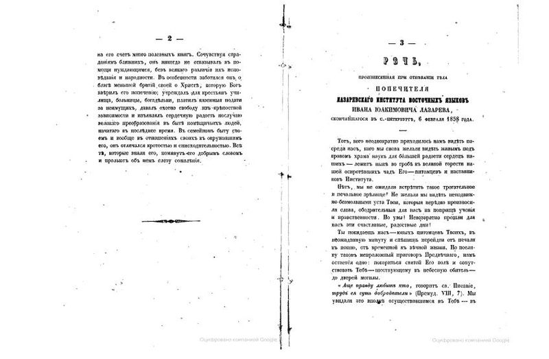 Файл:Памяти благотворительнаго попечителя 5.JPG